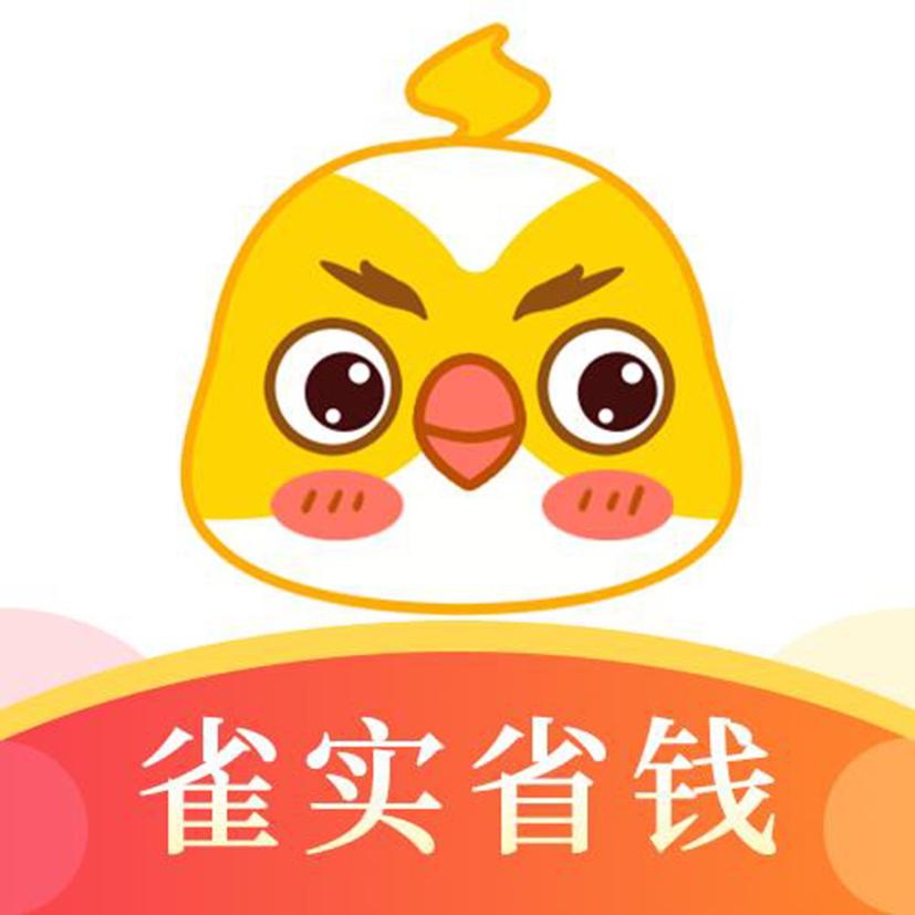 雀实省钱