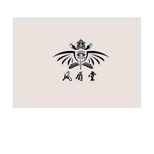 风盾堂