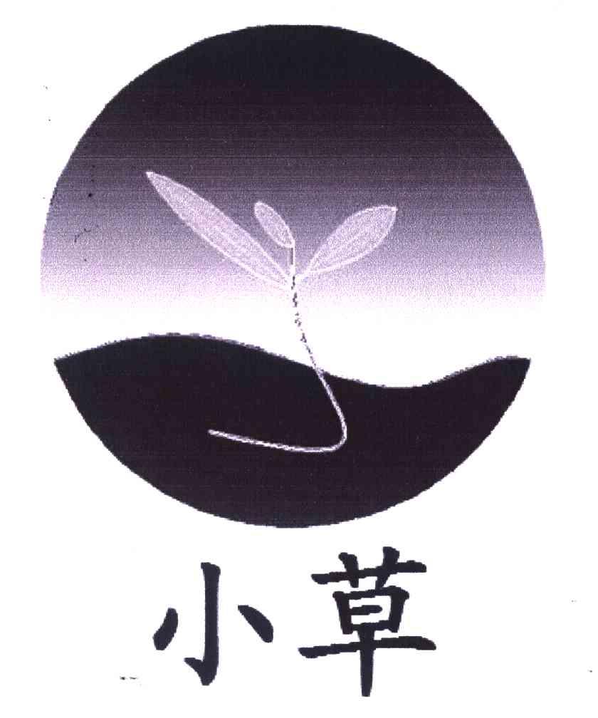 小草