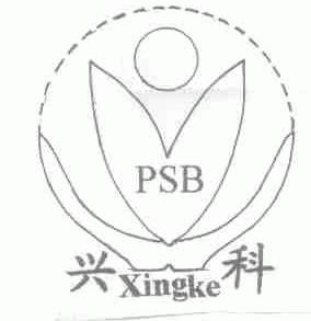兴科;PSB