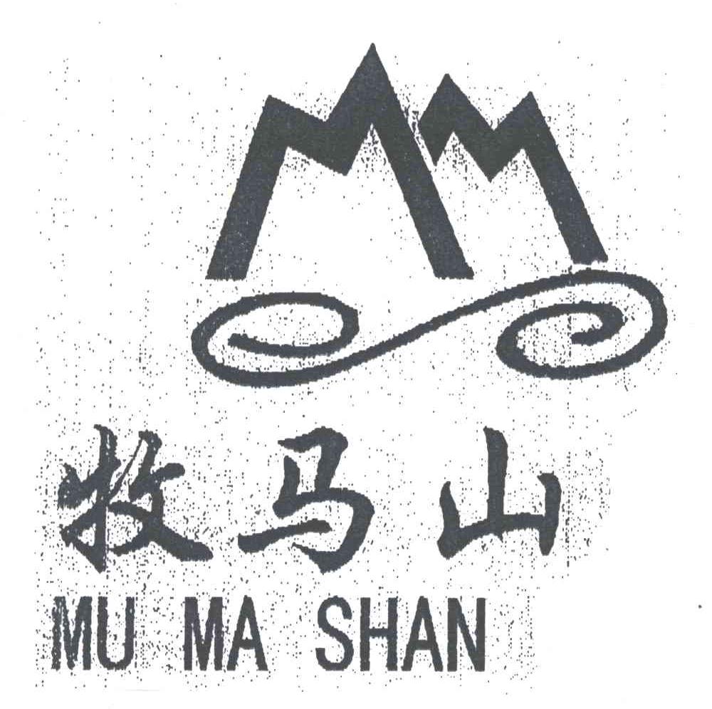 牧马山