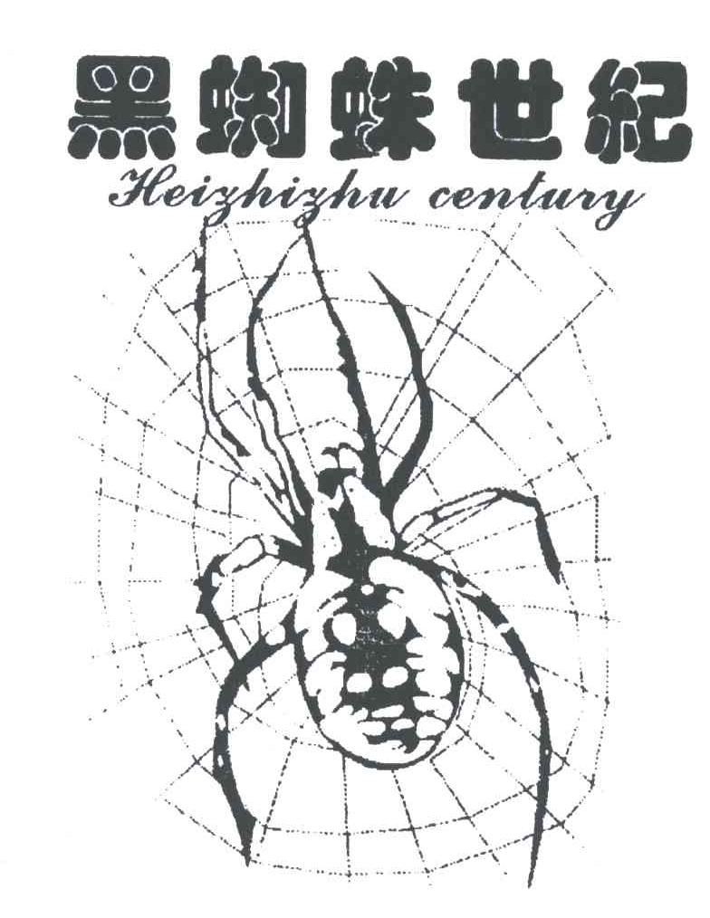 黑蜘蛛世纪;HEIZHIZHU CENTURY及图