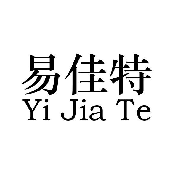 易佳特