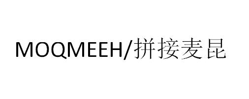 MOQMEEH 拼接麦昆
