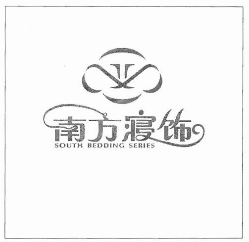 南方寝饰 SOUTH BEDDING SERIES