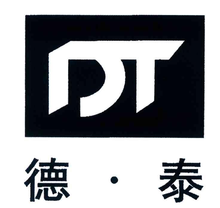 德泰;DT