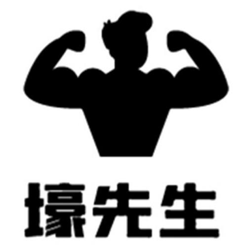 壕先生