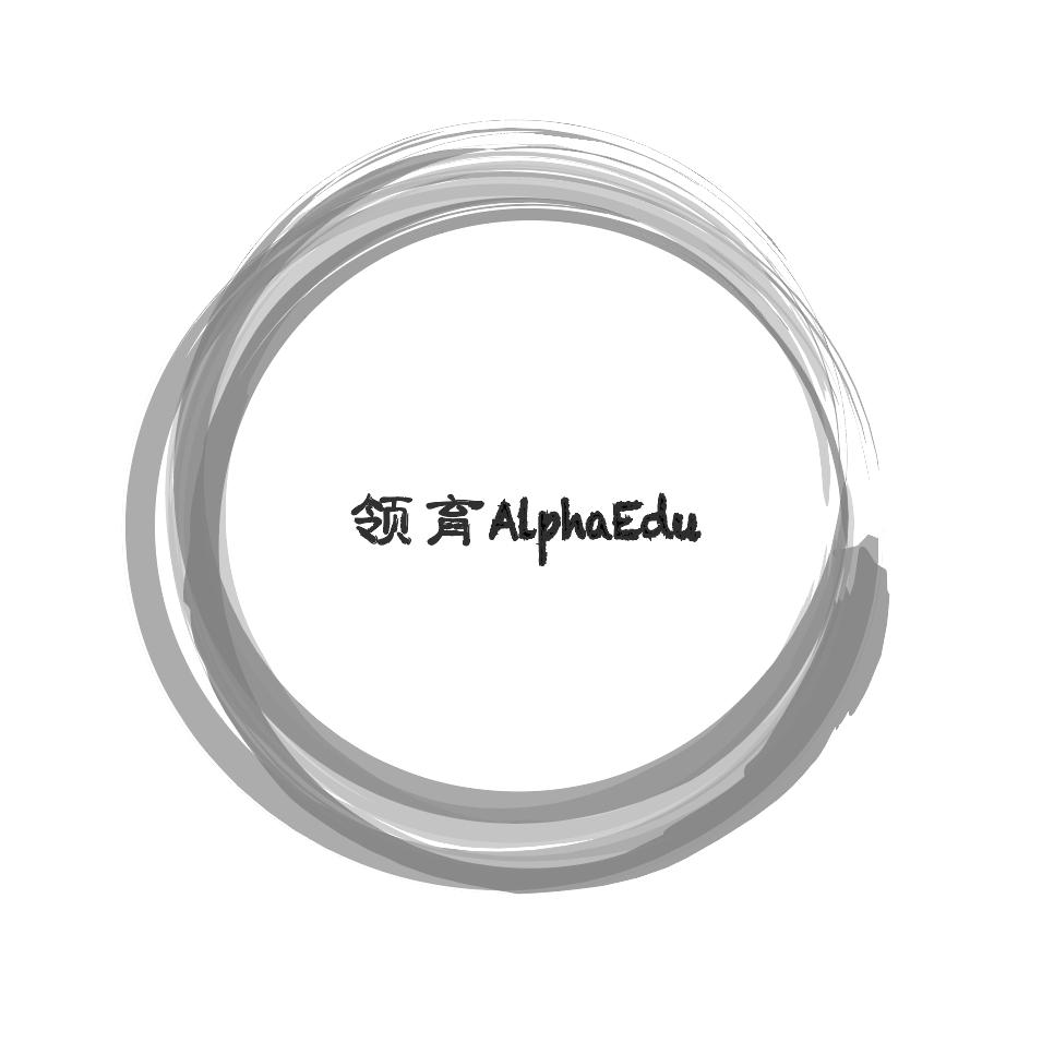 领育 ALPHAEDU