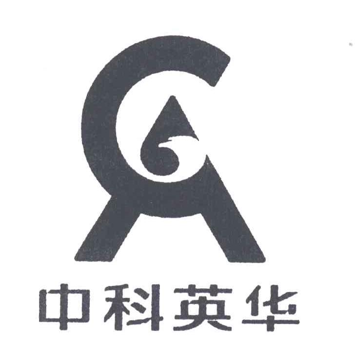 中科英华