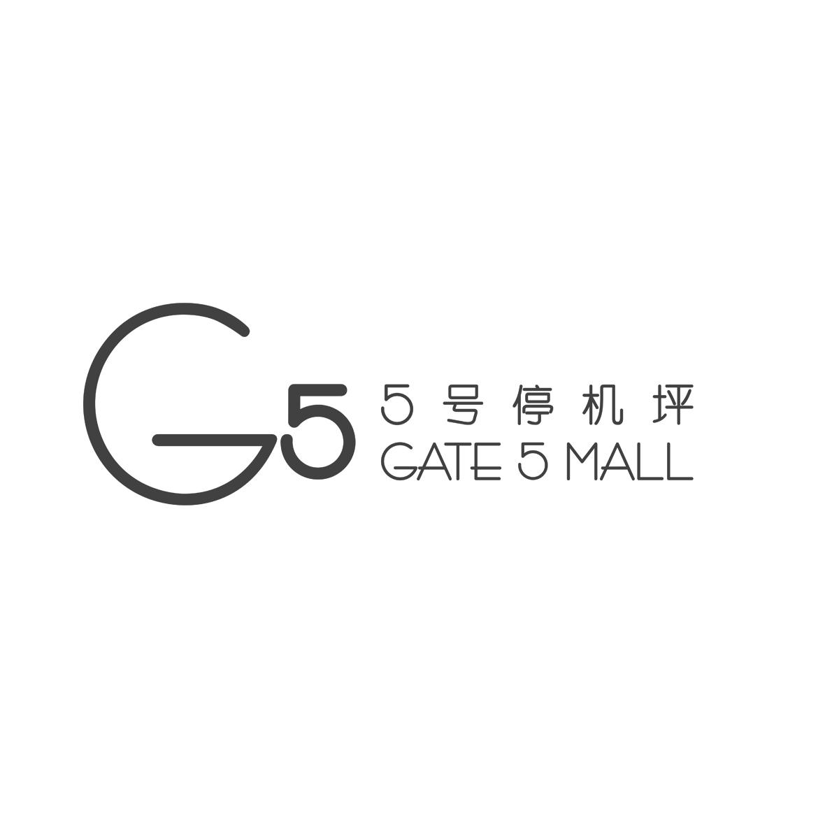 5 号停机坪  G 5 GATE 5 MALL