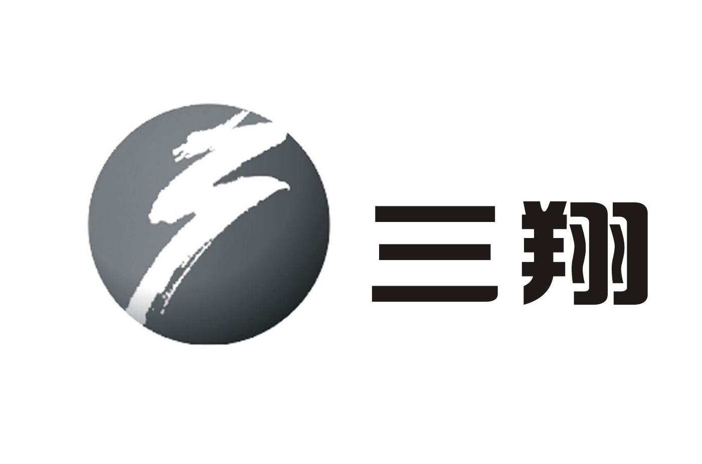 三翔