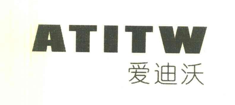 爱迪沃 ATITW