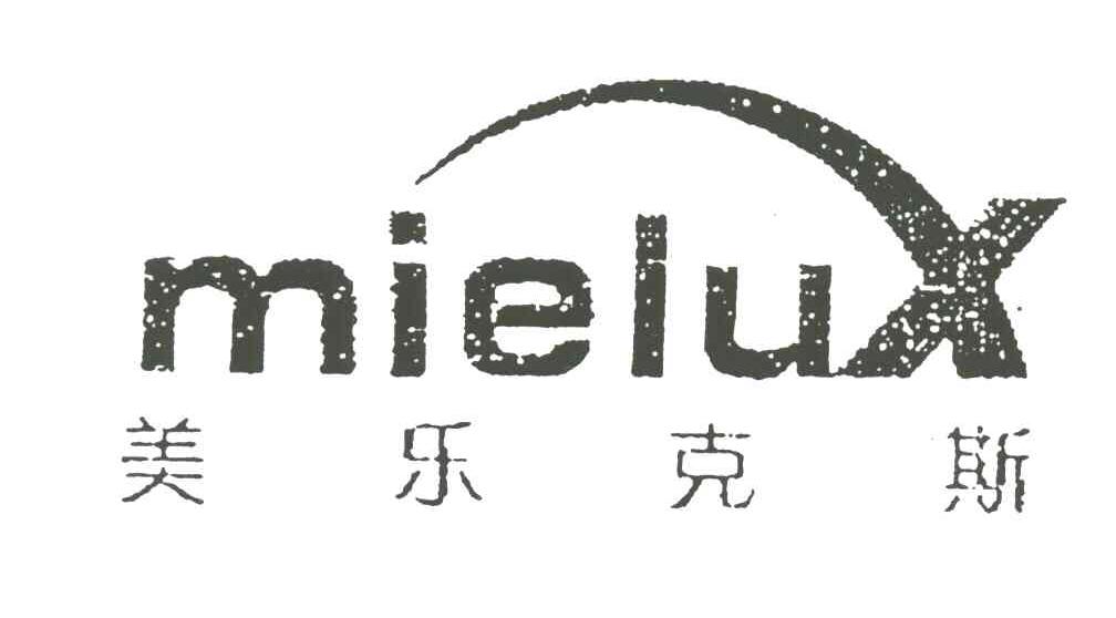 美乐克斯;MIELUX