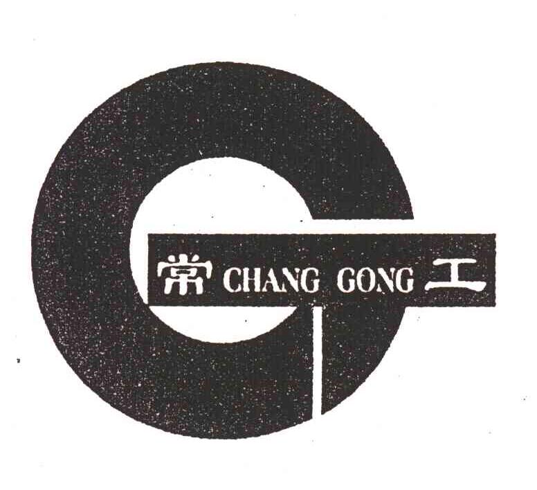 常工