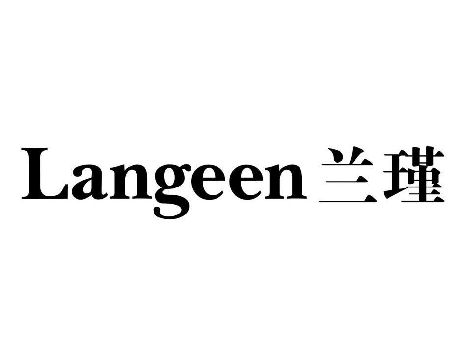 LANGEEN 兰瑾