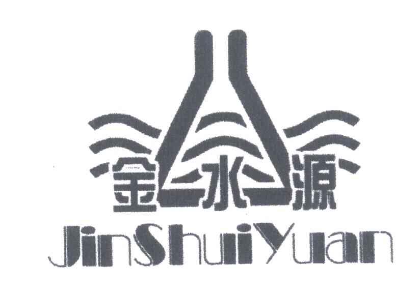 金水源;JIN SHUI YUAN