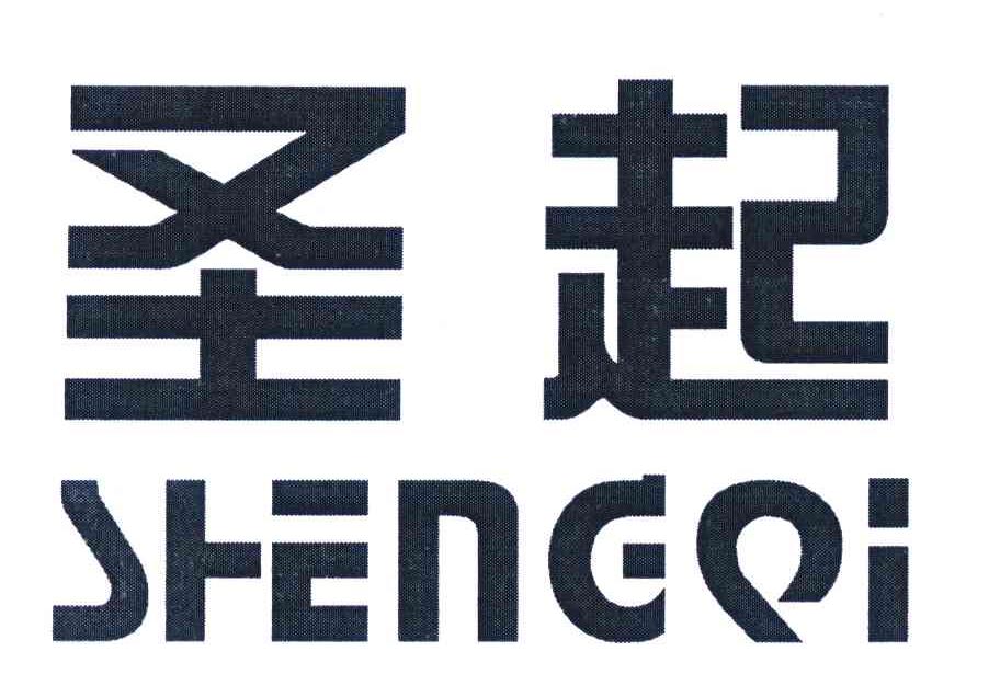 圣起