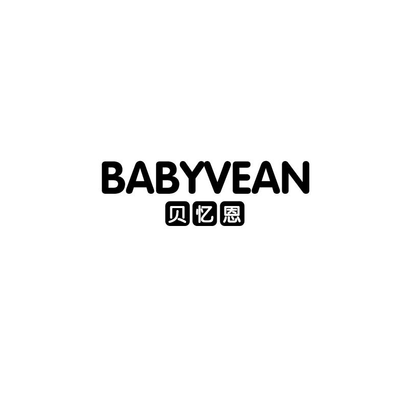 贝忆恩 BABYVEAN
