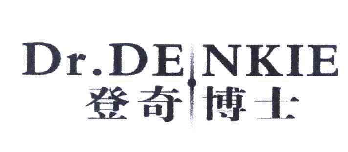 登奇博士 DR.DE NKIE