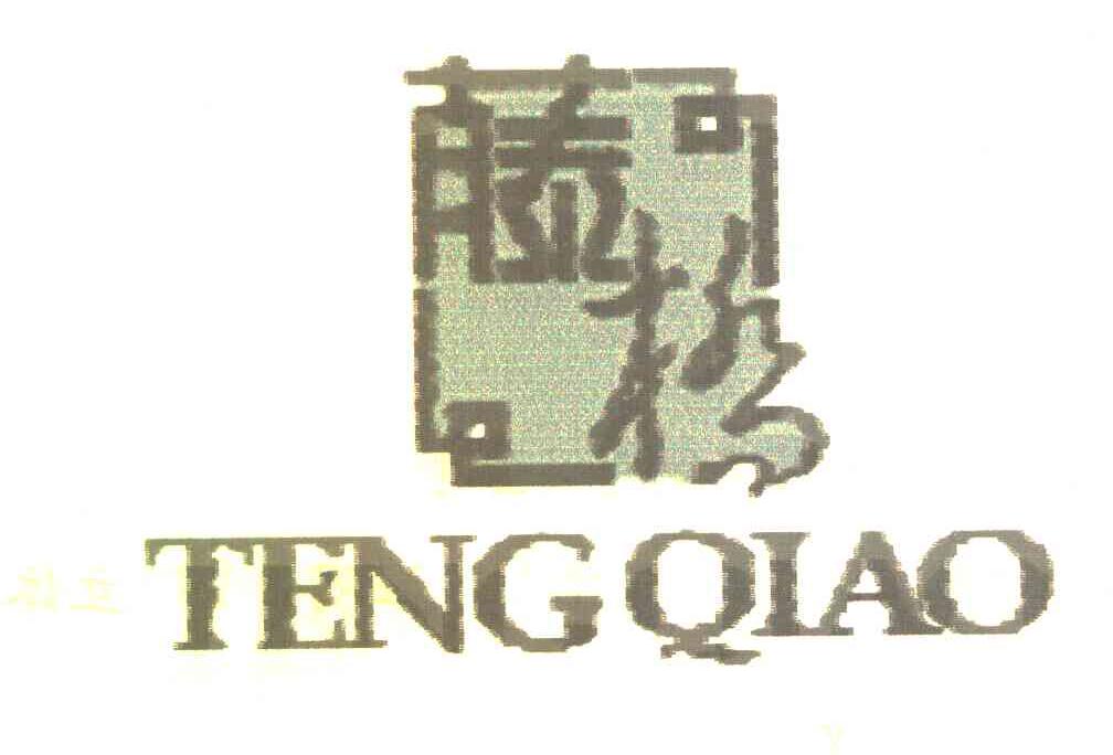 藤桥