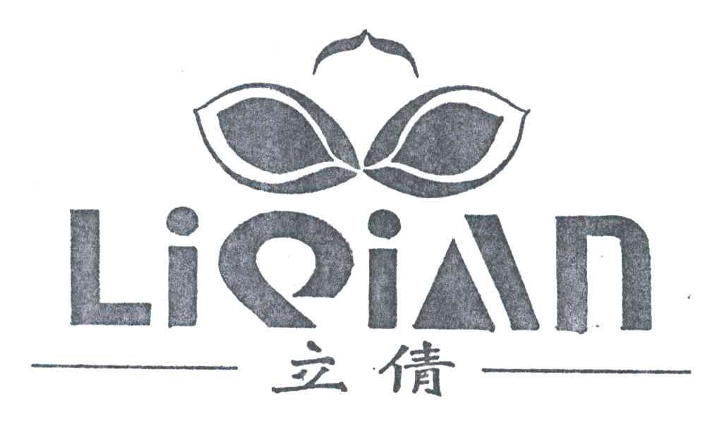 立倩