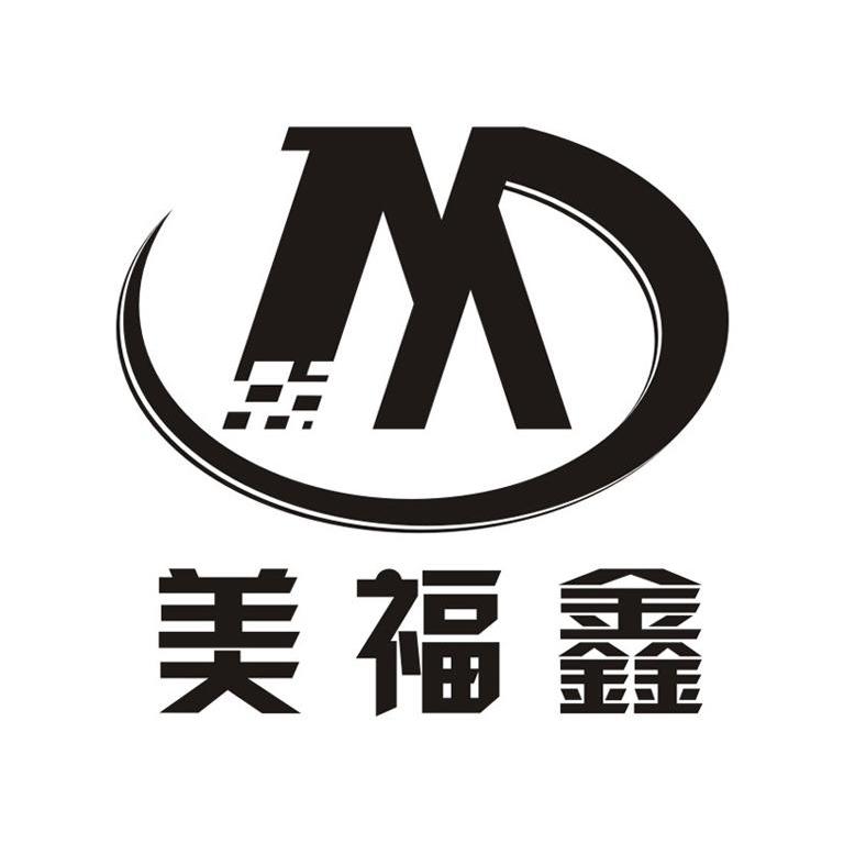 美福鑫