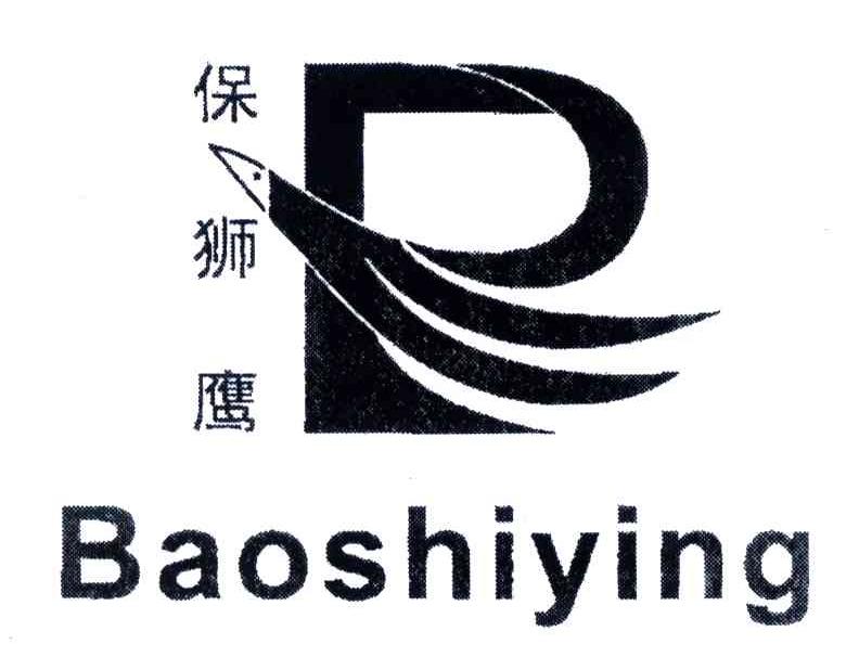 保狮鹰