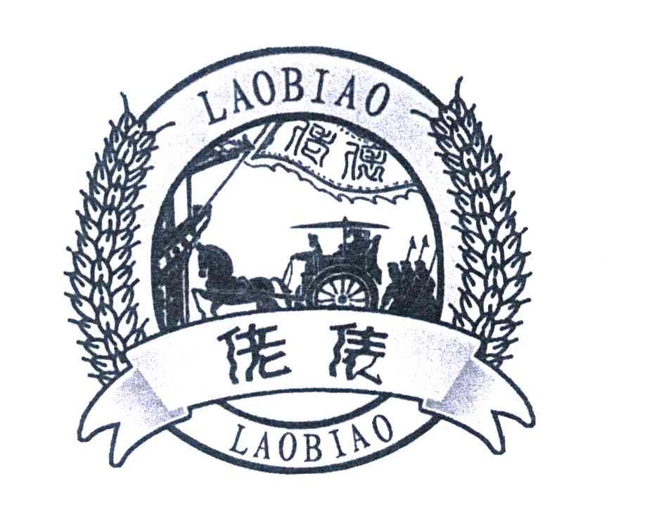 佬俵