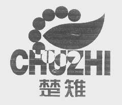 楚雉