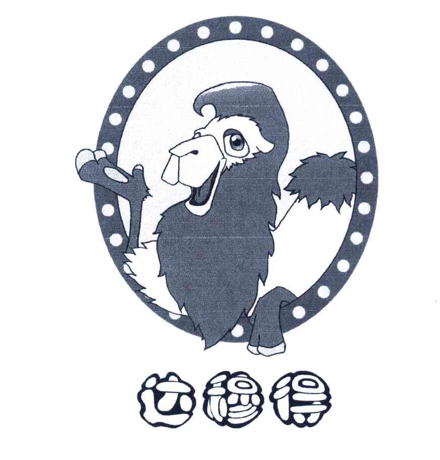 达穆得