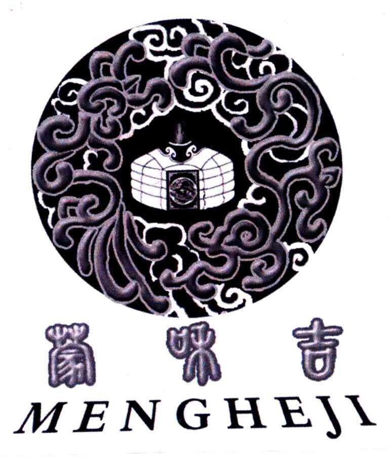 蒙和吉