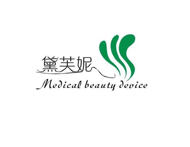 黛芙妮 MEDICAL BEAUTY DEOICE