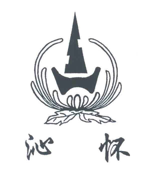 沁怀