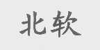 北软