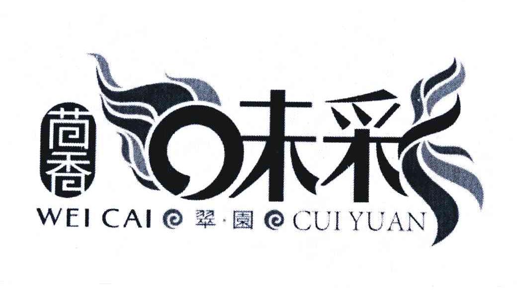 茴香 味彩 翠园 WEICAI CUIYUAN