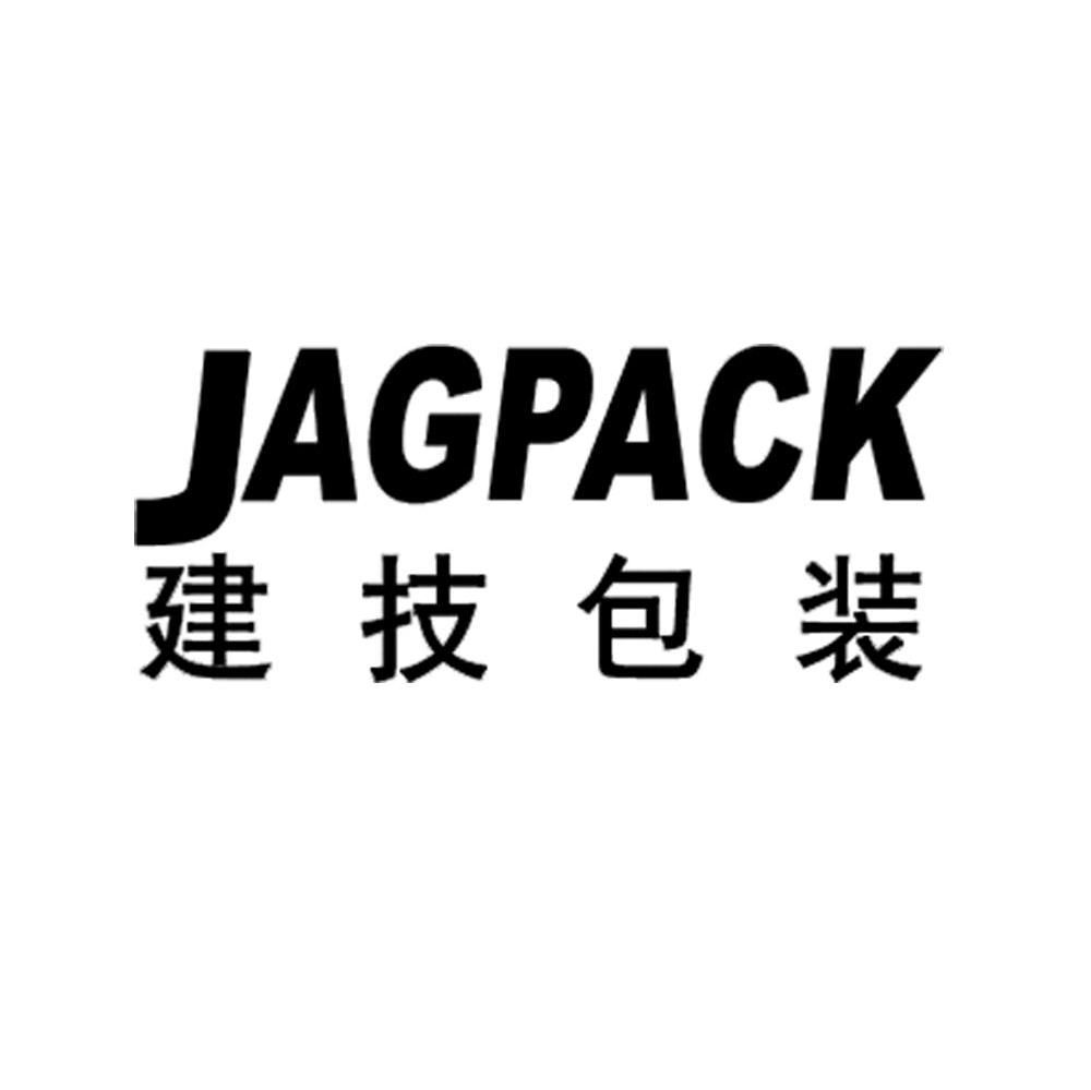 建技包装 JAGPACK