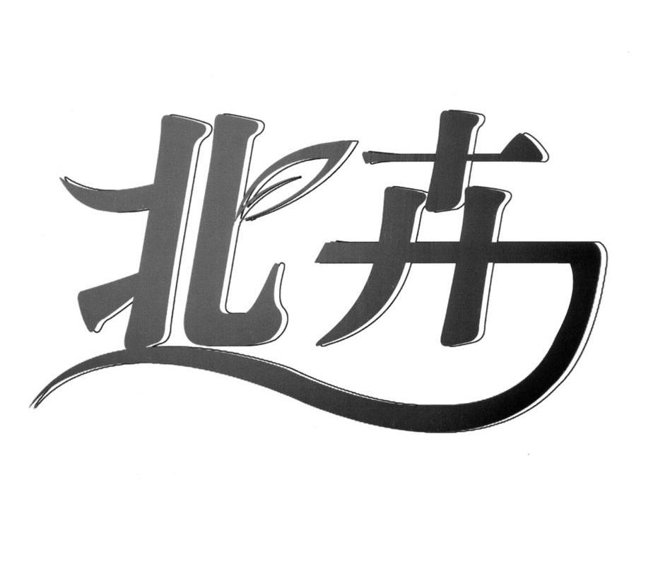 北卉