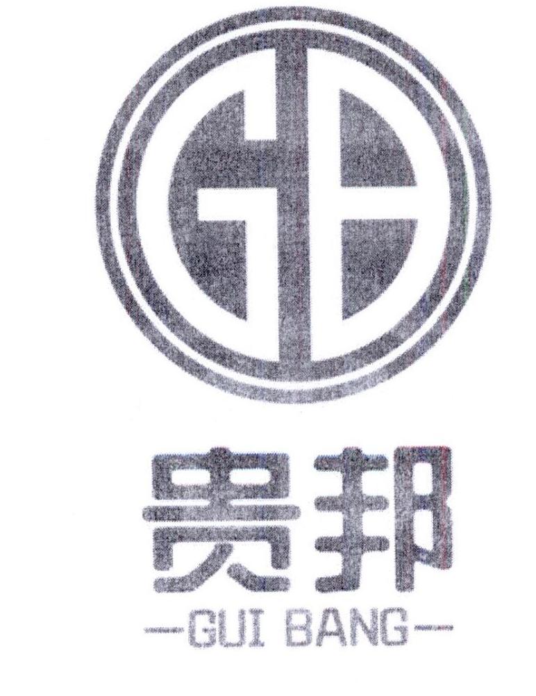 贵邦
