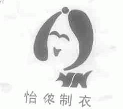 怡侬