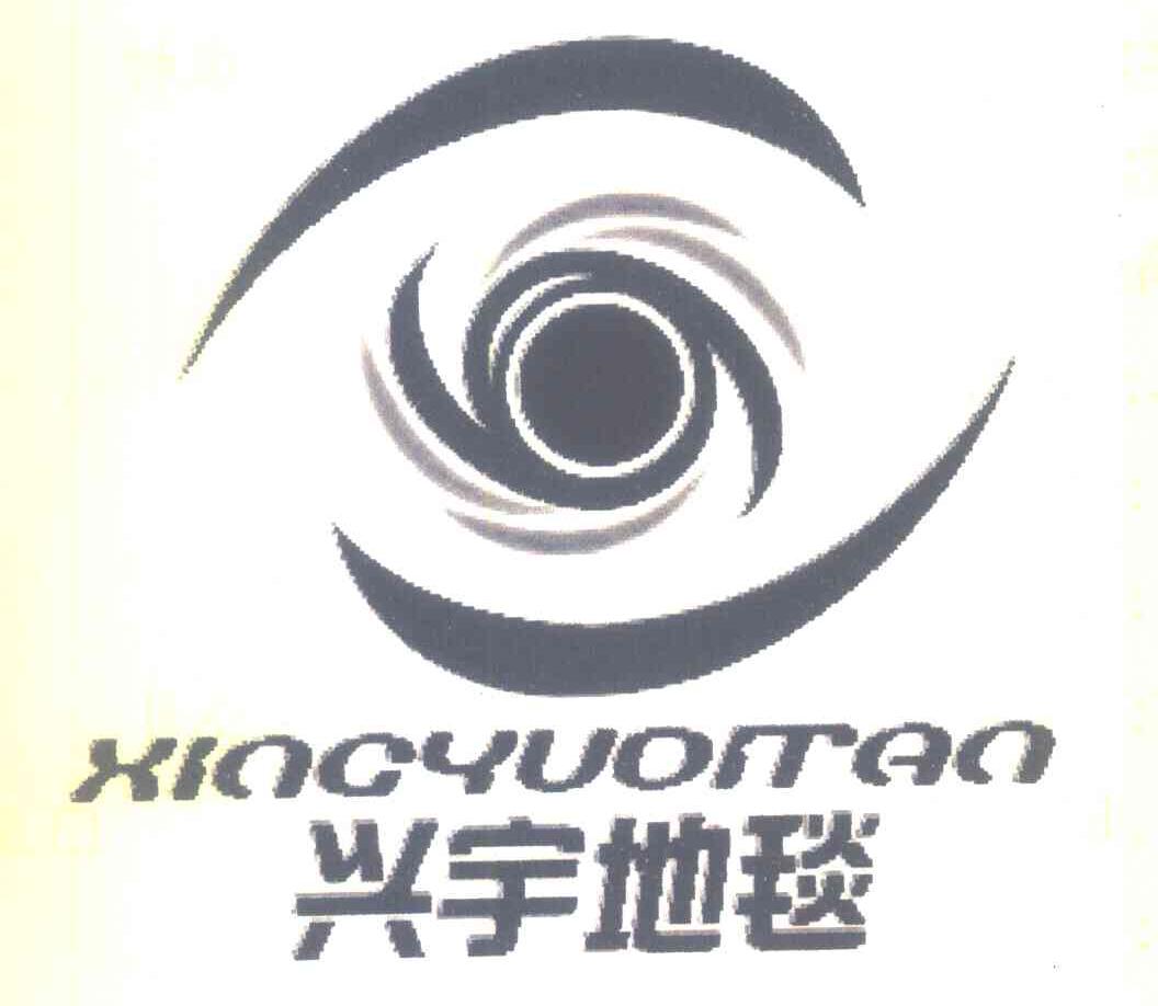 兴宇地毯
