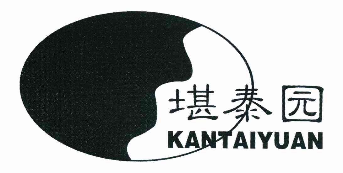 堪泰园