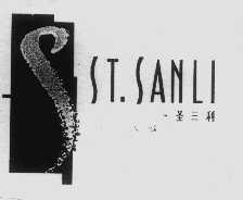 圣三利   ST.SANLI