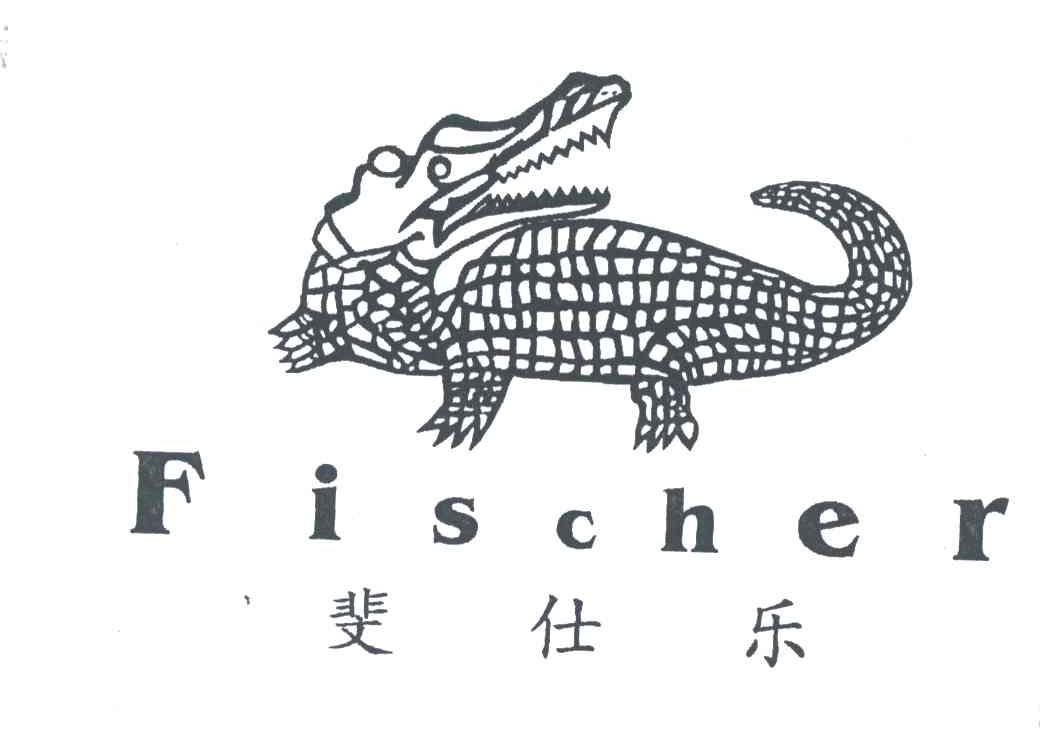 斐仕乐;FISCHER