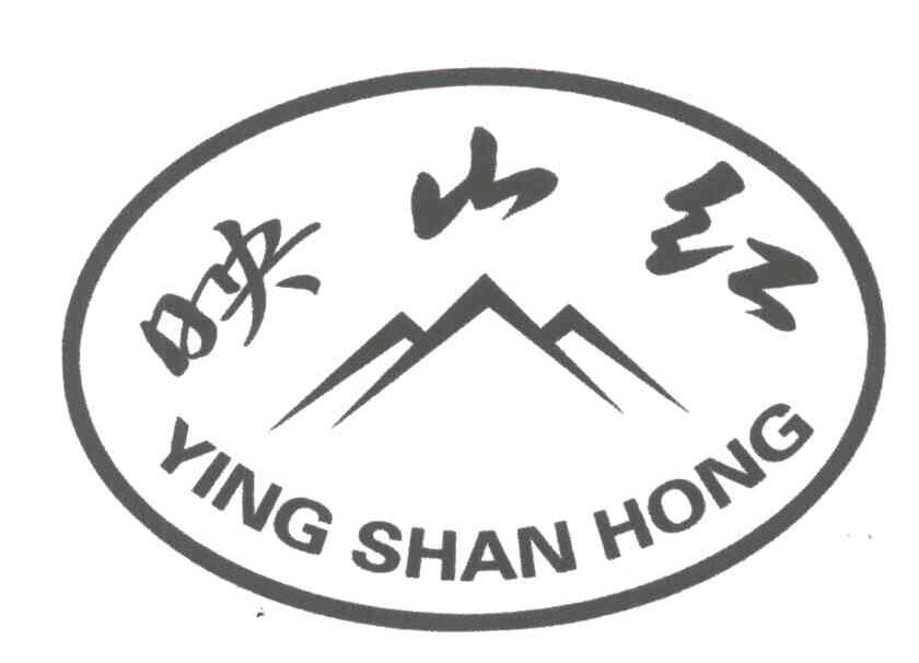 映山红