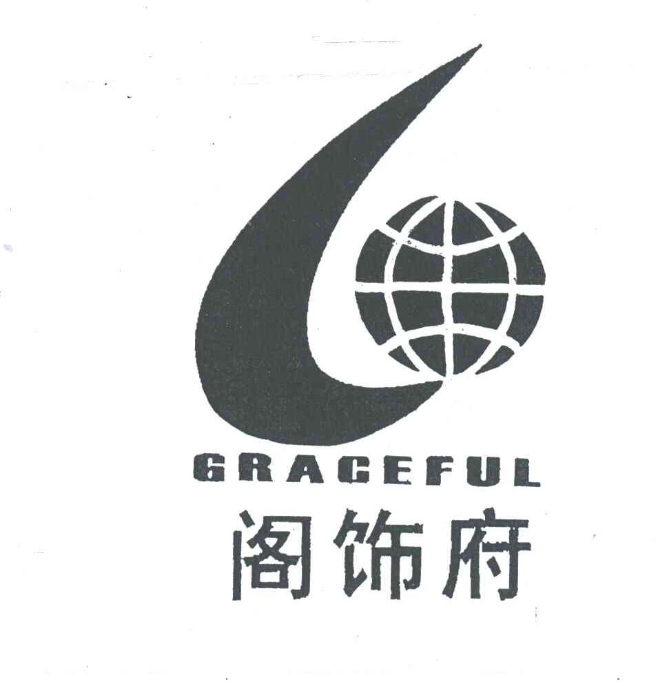 阁饰府