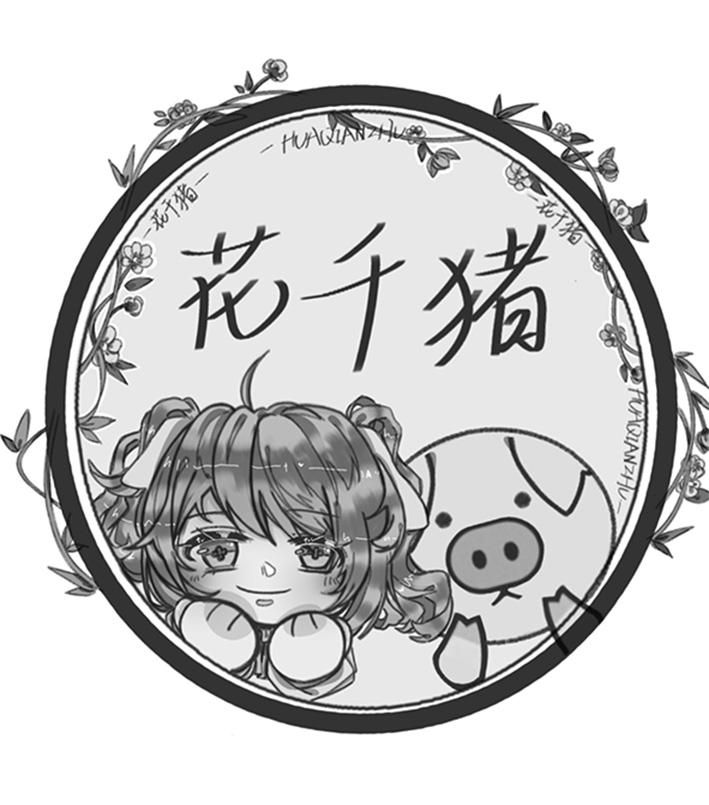 花千猪