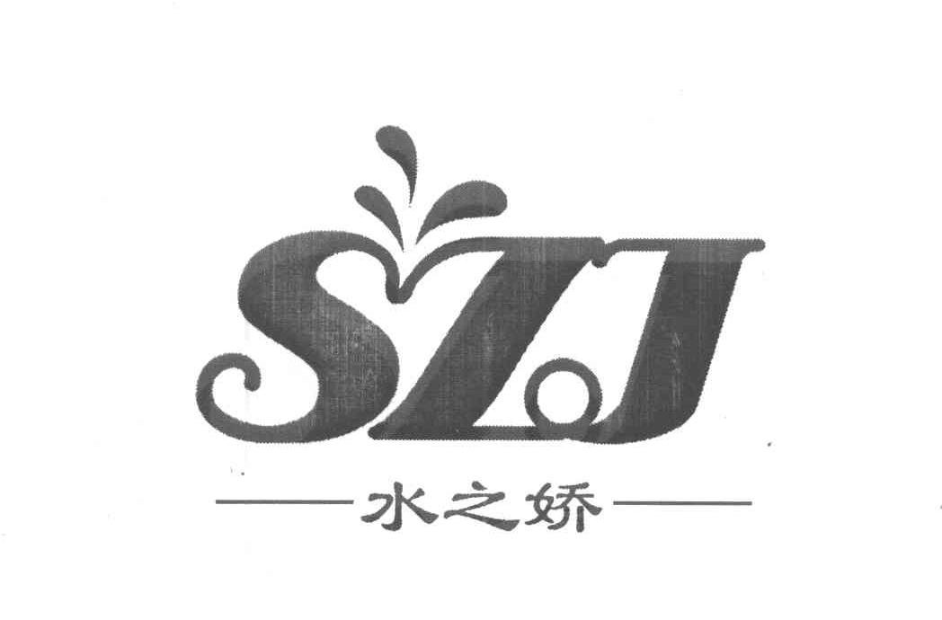 水之娇 SZJ