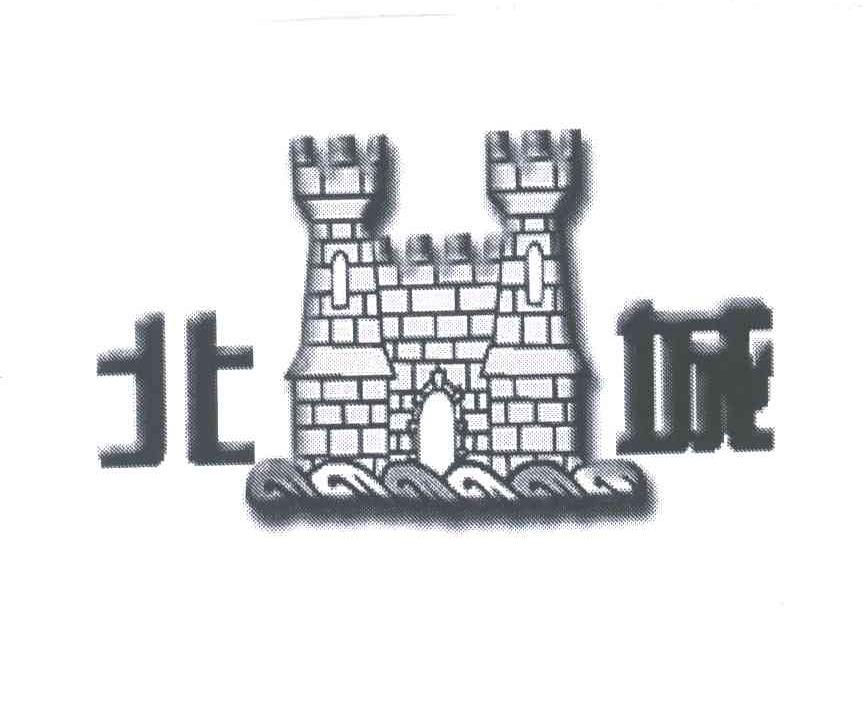 北城