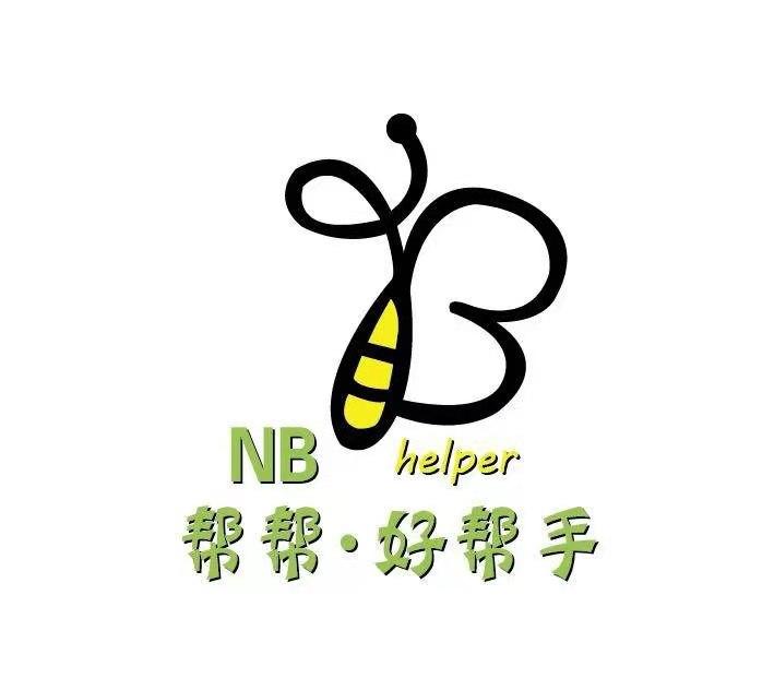 帮帮&middot;好帮手 NB HELPER