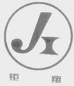 钜翔